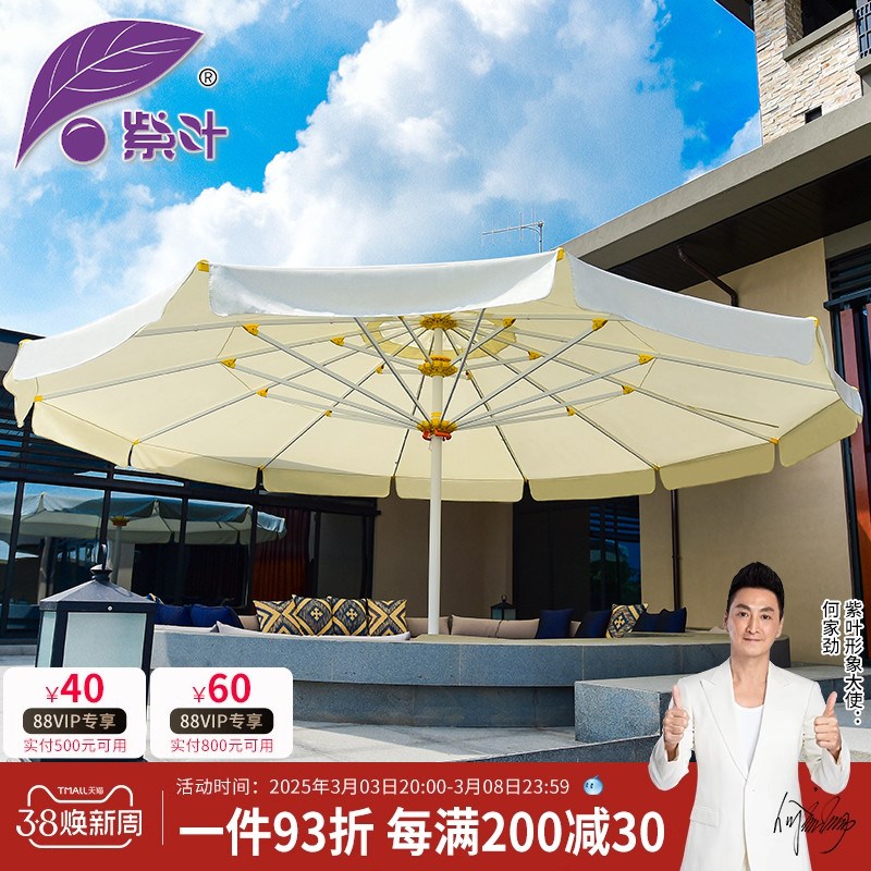 紫叶遮阳伞户外摆摊庭院伞罗马伞停车室外伞商用大型太阳伞休闲伞
