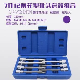 十二角套筒12角批头快速扳手梅花旋具星型形嘴咀改锥起子键螺丝刀