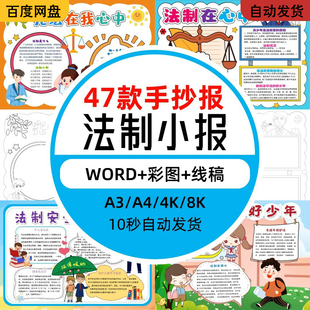 法律宣传法治教育法制手抄报模板电子版与法同行小报成品素材A3A4