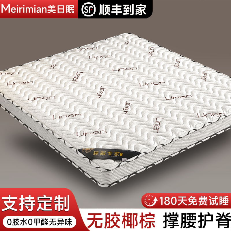 床垫椰棕可定制折叠硬垫子棕榈家用护腰软硬适中榻榻米乳胶垫棕垫