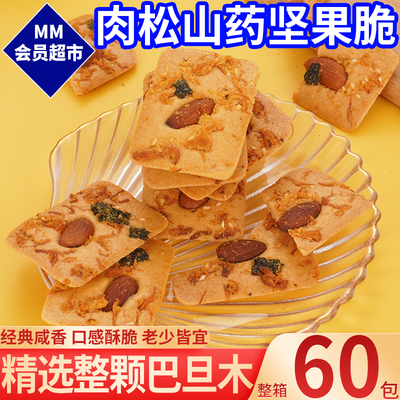 正宗肉松山药坚果脆健康休闲零食坚果脆片下午茶会员超市同款批发