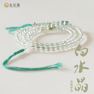 无尽藏巴西天然白水晶108颗佛珠手串原矿和田玉金刚萨埵念珠手链
