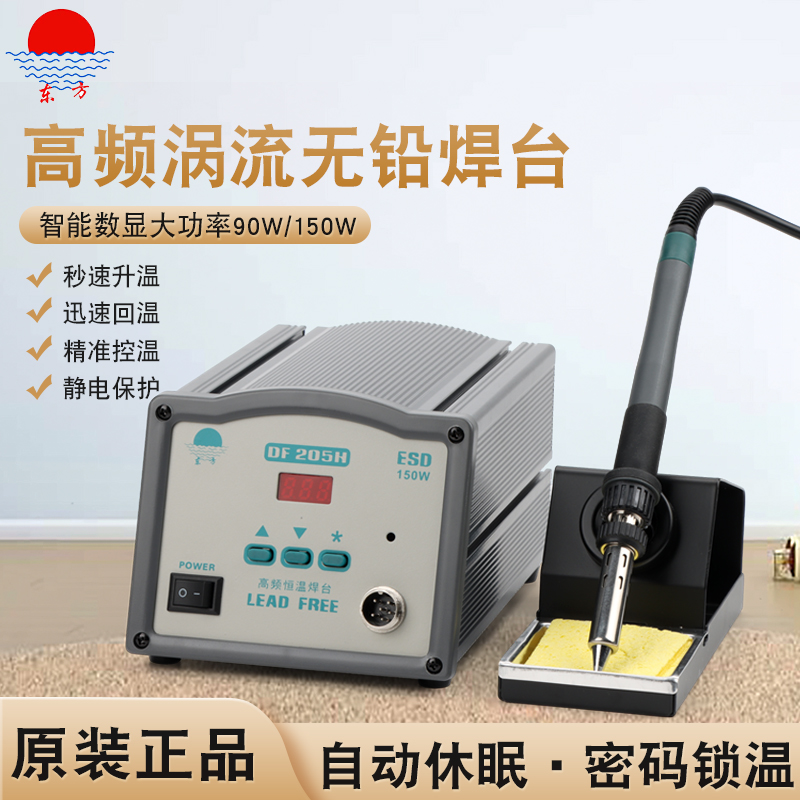DF205H高频焊台203H数显涡流式智能烙铁1L50W大功率自动焊锡机烙