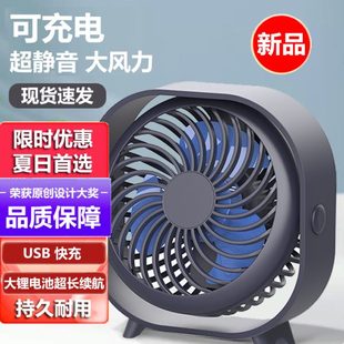 台式 新款 小风扇可充电桌面风扇便携公学生宿舍家用迷你风扇静音