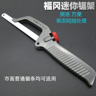 福冈釰牌迷你钢锯架小锯子木工小型锯家用手工锯弓拉花锯锯条工具