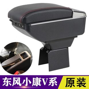 V29中央手扶储物盒改装 东风小康扶手箱专用V07S V27 V21 配件 V22