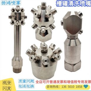 不锈钢自动旋转喷嘴瓶槽罐雾化360子弹五七头内壁180工业清洗喷头