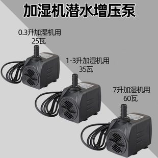 加湿机降温机专用220V增压泵压力泵水族箱微型循环静音潜水泵防水