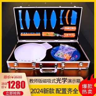 磁吸式 学帆2024教师版 光学演示箱初中物理实验器材全套初二三八九