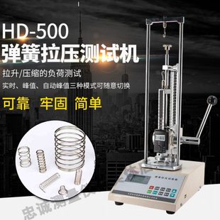 500 数显弹簧拉压力试验机弹簧测力计弹簧压力机拉压力测试仪HD0