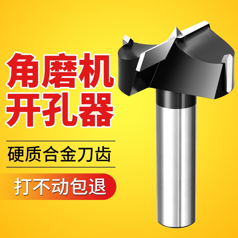 角磨机开孔器木工钻孔专用铰链35mm木板桌面木R门装锁打孔钻头大