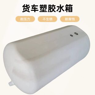 汽车淋水箱洗手水箱淋水罐货车滴水刹车车用水箱气压车载塑料水箱