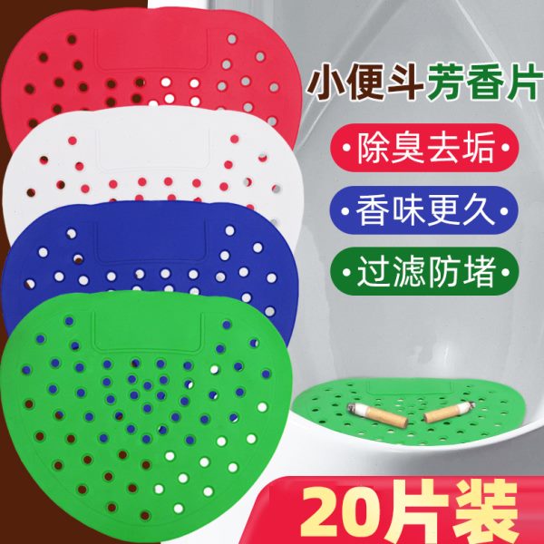 尿斗香片男士厕所小便池过滤网防溅垫片卫生间除臭神器去味芳香球
