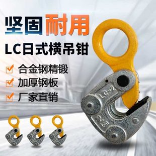 横吊钢板钳2吨LC型起重钳1T模锻钢板吊钩工字钢夹钳翻转平吊 日式