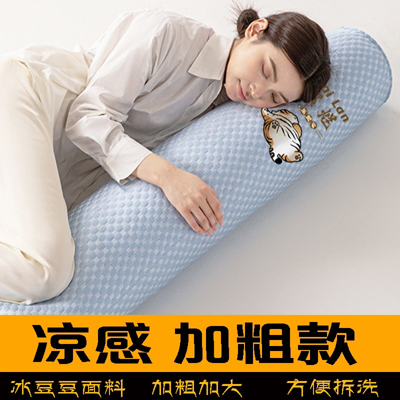 冰豆豆长条抱枕女生睡觉加粗凉感夹腿侧睡圆柱形孕妇床上靠枕头夏