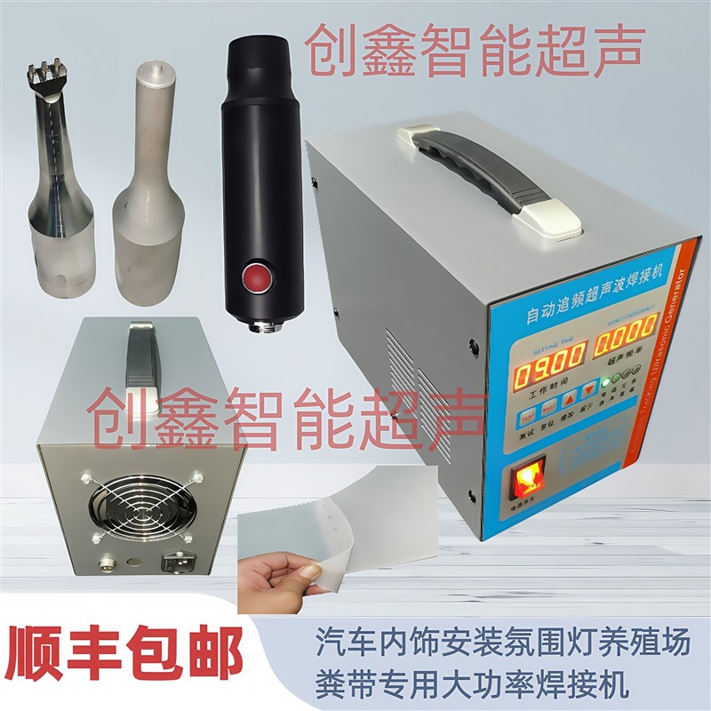 手持超声波塑料焊接机PP清粪带/pppvc鸡粪带集蛋带汽车门板点焊机