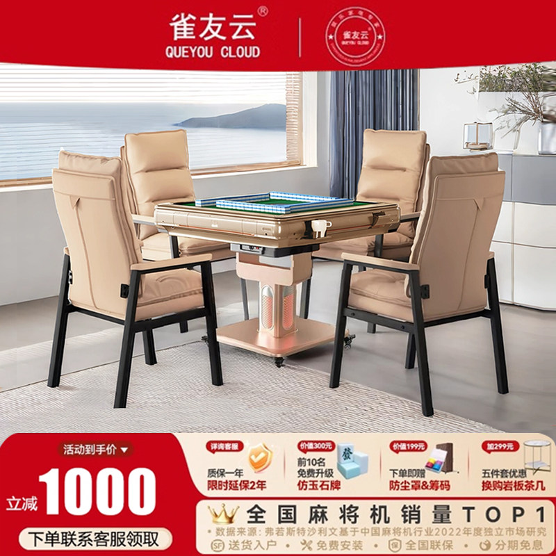 雀友云牌【加赠4把椅子】麻将机全自动家用餐桌两用静音四口机折