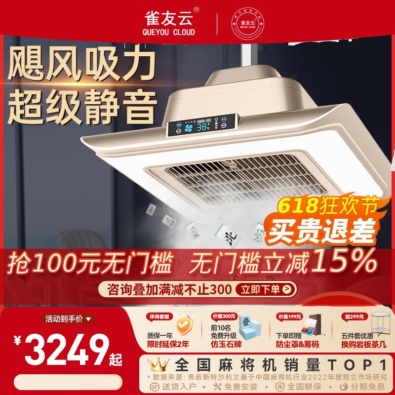 雀友云牌旗舰正品麻将机赠送麻将