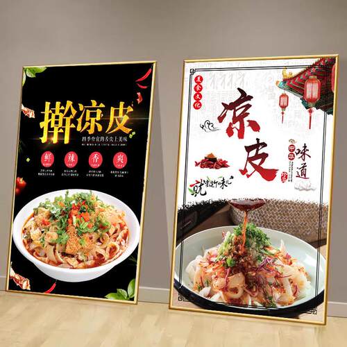 小吃店广告贴纸凉皮凉面宣传 KT板海报制作防水PP胶