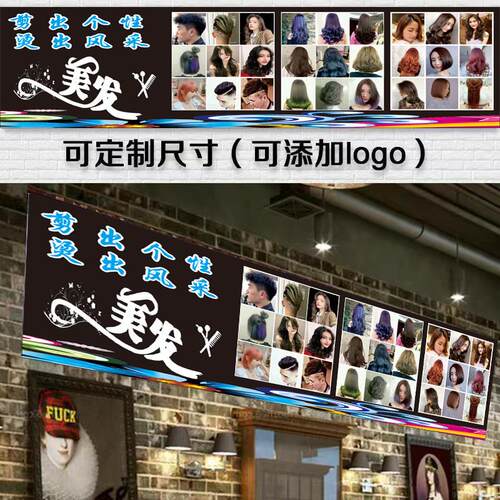 理发店新款装饰背景墙发廊宣传画美发店活动自粘创意海报防水防晒