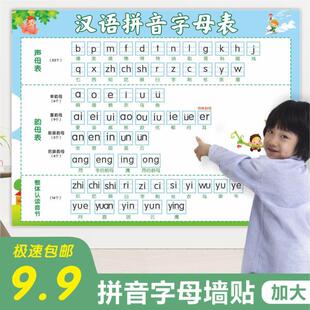 汉语拼音字母表墙贴一年级26声母韵母拼读音贴画全表儿童学习挂图