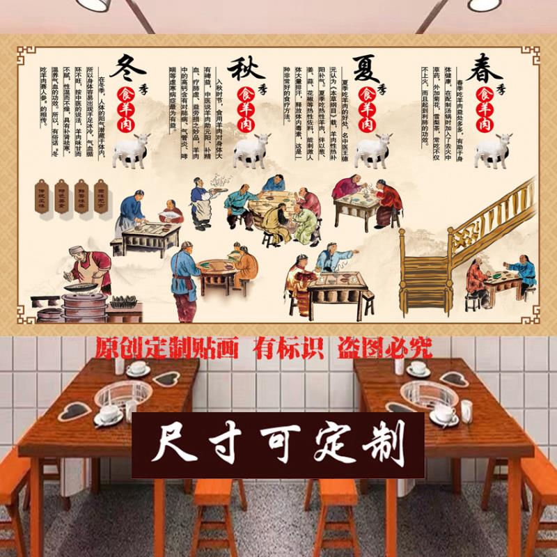 滋补羊肉汤海报贴画火锅店背景墙壁画定制自粘羊汤店墙面贴画高清