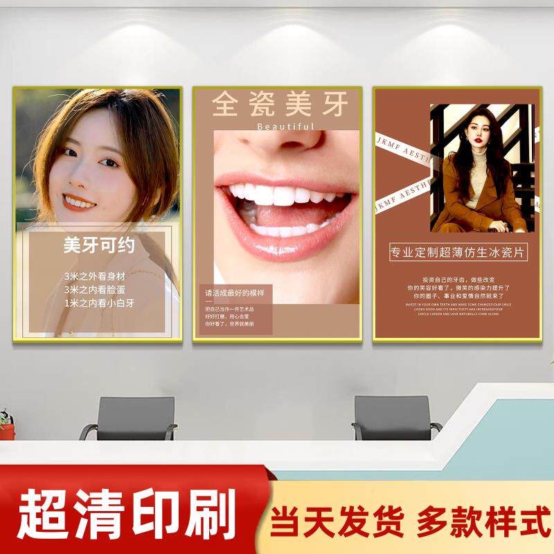 牙科宣传海报创意口腔诊所墙面装饰医院洁牙广告宣传海报文化墙贴