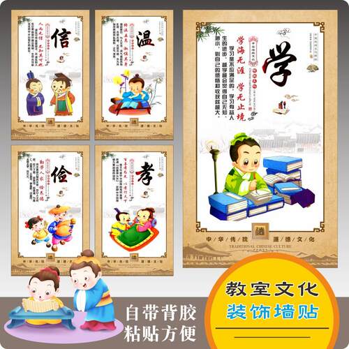 小学教室装饰班级布置校园标语贴纸幼儿园国学文化仁义礼智信墙贴