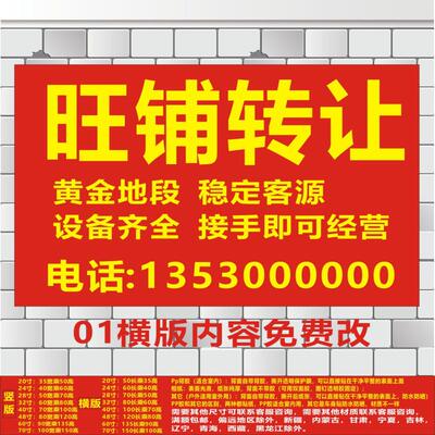 店铺转让广告店面转让贴纸门面出租海报贴画旺铺出招租转让贴纸