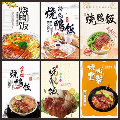 烧鸭饭背胶装饰海报广告烤鸭腿饭挂图挂画墙贴画玻璃贴纸kt板3047