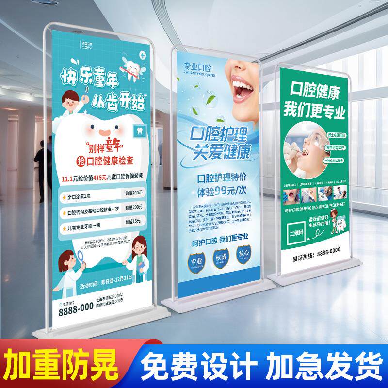口腔宣传海报口腔诊所牙科广告图广告牌护理预防易拉宝展架设计hb