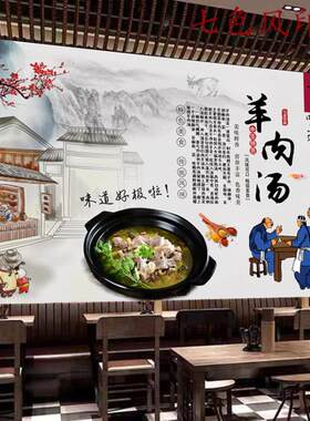 羊肉汤室内防水背胶贴画墙面装饰壁画羊杂汤海报广告自粘贴纸印刷