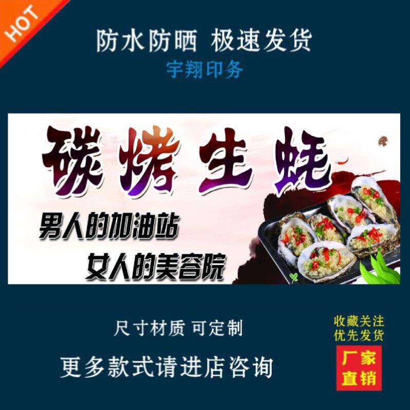 碳烤生蚝海报贴纸小吃车夜市摆摊广告招牌布小吃店贴画报