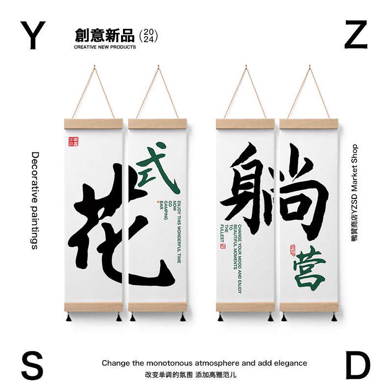 鴨贊商店 定制 花式躺营网红露营风挂画野游团建背景墙氛围装饰画