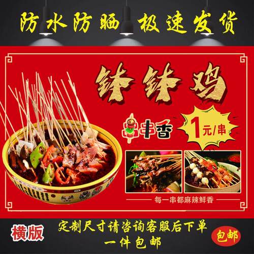 钵钵鸡广告海报自粘贴纸小推车摆摊防水防晒招牌贴纸画广告布宣传