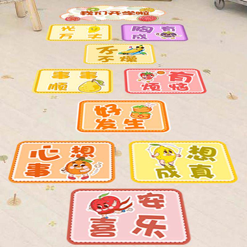 新款开学啦跳房子地贴游戏游乐场课间十分钟幼儿园学校跳格子校园