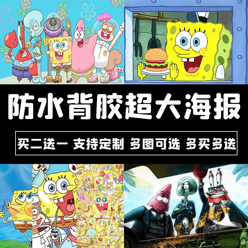 海绵宝宝海报儿童房间卡通可爱装饰壁纸卧室宿舍床头定制防水贴画