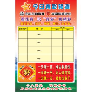 体育彩票店投注站用品竞猜宣传资料体彩彩票走势图竞彩宣传用品