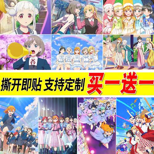 LoveLive!Superstar海报唐可可大尺寸动漫宿舍自粘壁纸墙贴装饰画