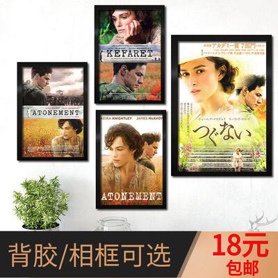 Atonement 赎罪电影海报装饰画家居客厅卧室咖啡屋照片墙贴自粘纸