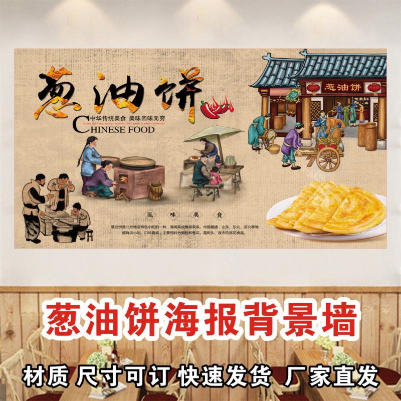 美味葱油饼早餐店广告海报贴纸贴画壁纸墙贴玻璃门小吃车装饰画