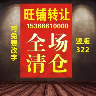 旺铺转让广告贴纸定制海报档口门头房门面出租墙贴旺铺转租出售