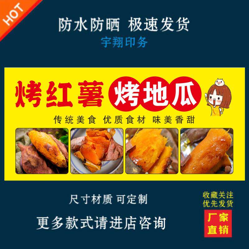烤红薯烤地瓜海报贴纸小吃车夜市摆摊广告招牌布小吃店贴画报