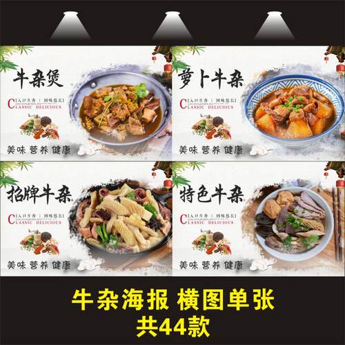 个性招牌牛杂萝卜牛杂广告海报贴画贴纸萝卜牛肚小吃车美食店墙贴