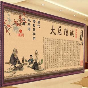 中医文化宣传海报医德医术大医精诚挂画传统文化养生保健装饰挂图