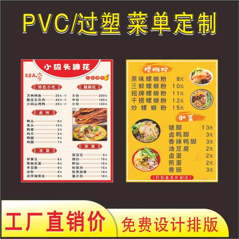 牛肉面馆菜谱价格表定制PVC菜单小吃早餐价目表设计户外防水贴纸