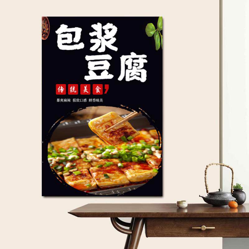 包浆豆腐海报美食摆摊小吃车挂图画打印照片贴纸招牌定制广告布
