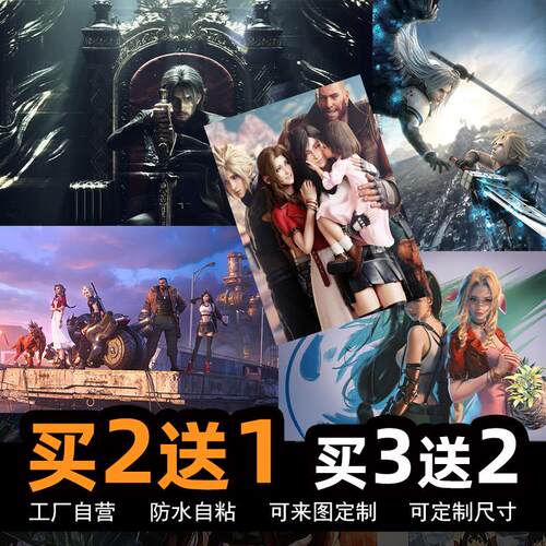 最终幻想7重制版游戏海报周边FF7爱丽丝蒂法壁纸宿舍卧室超大墙贴