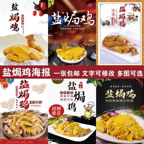 盐焗鸡室内美食相纸装饰画户外背胶KT板宣传写真高清广告海报定制