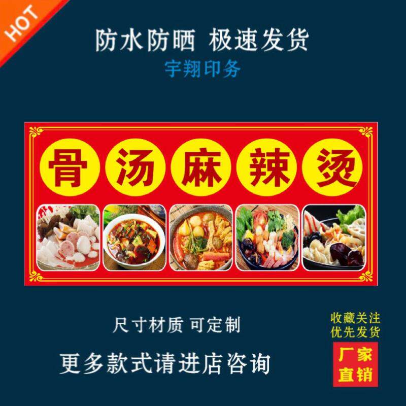 骨汤麻辣烫海报贴纸小吃车夜市摆摊广告招牌布小吃店贴画报
